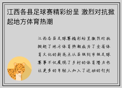 江西各县足球赛精彩纷呈 激烈对抗掀起地方体育热潮