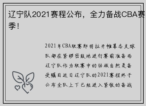 辽宁队2021赛程公布，全力备战CBA赛季！