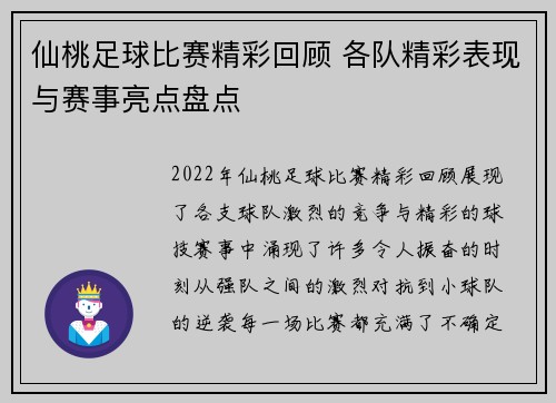仙桃足球比赛精彩回顾 各队精彩表现与赛事亮点盘点