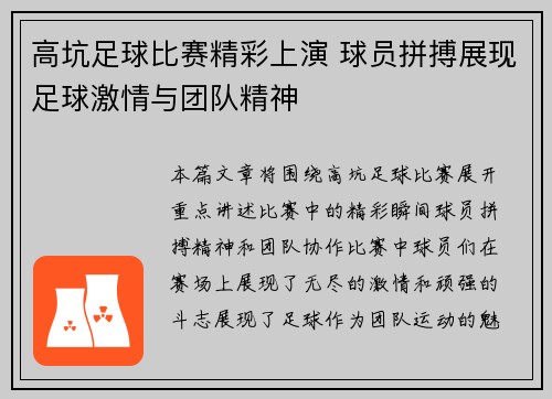 高坑足球比赛精彩上演 球员拼搏展现足球激情与团队精神