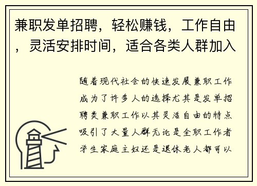 兼职发单招聘，轻松赚钱，工作自由，灵活安排时间，适合各类人群加入