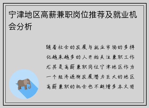 宁津地区高薪兼职岗位推荐及就业机会分析
