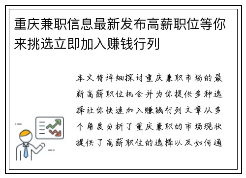 重庆兼职信息最新发布高薪职位等你来挑选立即加入赚钱行列