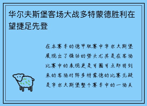 华尔夫斯堡客场大战多特蒙德胜利在望捷足先登