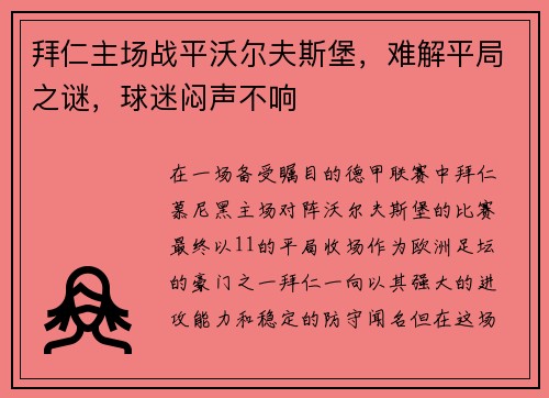 拜仁主场战平沃尔夫斯堡，难解平局之谜，球迷闷声不响