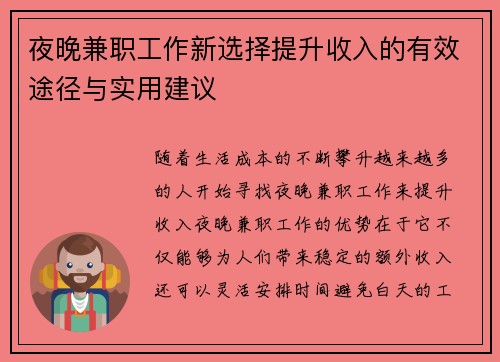 夜晚兼职工作新选择提升收入的有效途径与实用建议