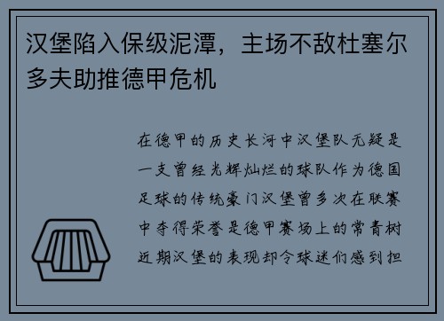 汉堡陷入保级泥潭，主场不敌杜塞尔多夫助推德甲危机