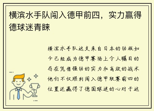 横滨水手队闯入德甲前四，实力赢得德球迷青睐
