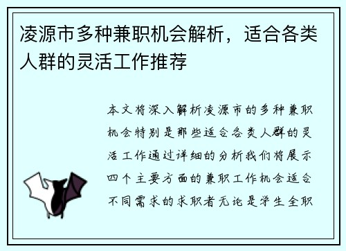 凌源市多种兼职机会解析，适合各类人群的灵活工作推荐