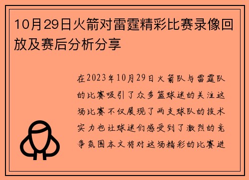 10月29日火箭对雷霆精彩比赛录像回放及赛后分析分享