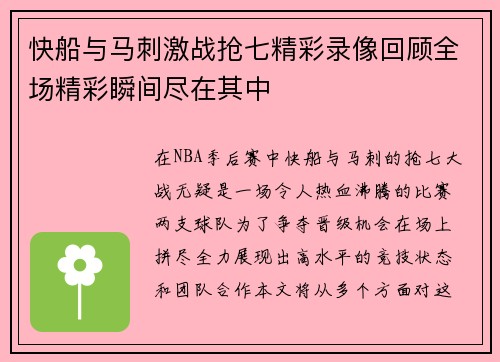 快船与马刺激战抢七精彩录像回顾全场精彩瞬间尽在其中
