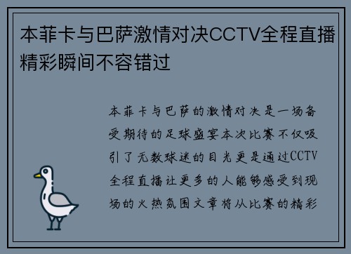 本菲卡与巴萨激情对决CCTV全程直播精彩瞬间不容错过