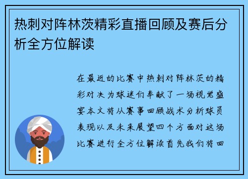 热刺对阵林茨精彩直播回顾及赛后分析全方位解读