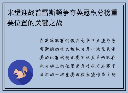 米堡迎战普雷斯顿争夺英冠积分榜重要位置的关键之战