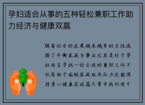 孕妇适合从事的五种轻松兼职工作助力经济与健康双赢