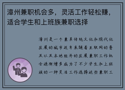 漳州兼职机会多，灵活工作轻松赚，适合学生和上班族兼职选择