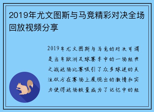 2019年尤文图斯与马竞精彩对决全场回放视频分享