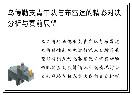 乌德勒支青年队与布雷达的精彩对决分析与赛前展望