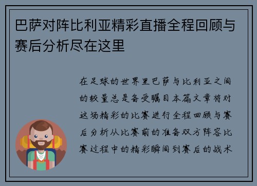 巴萨对阵比利亚精彩直播全程回顾与赛后分析尽在这里