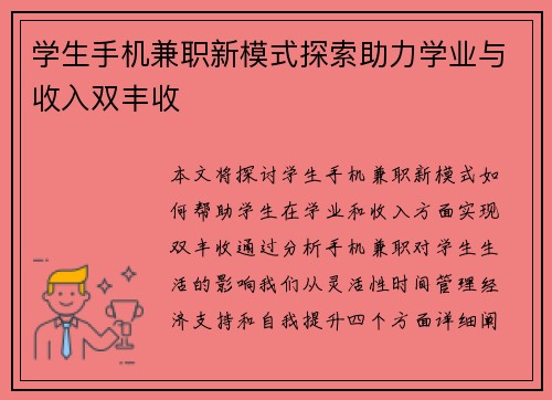 学生手机兼职新模式探索助力学业与收入双丰收