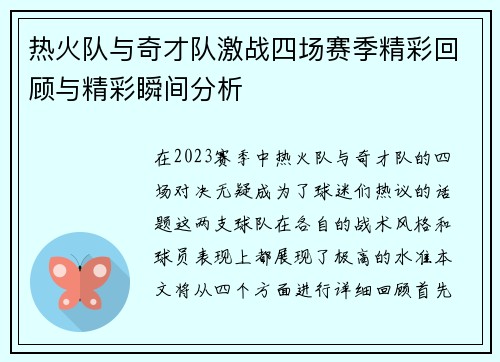 热火队与奇才队激战四场赛季精彩回顾与精彩瞬间分析