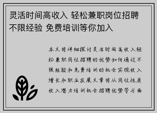 灵活时间高收入 轻松兼职岗位招聘 不限经验 免费培训等你加入