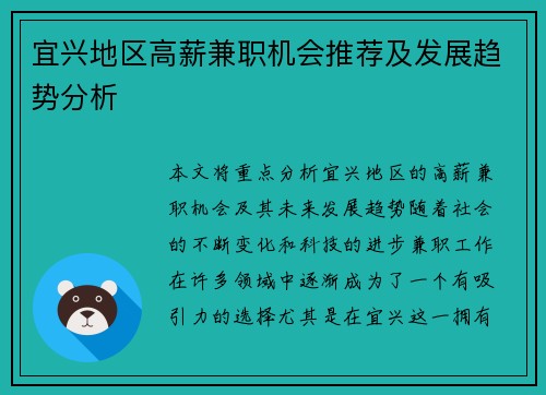 宜兴地区高薪兼职机会推荐及发展趋势分析 宜兴地区高薪兼职机会推荐及发展趋势分析