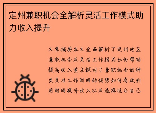 定州兼职机会全解析灵活工作模式助力收入提升