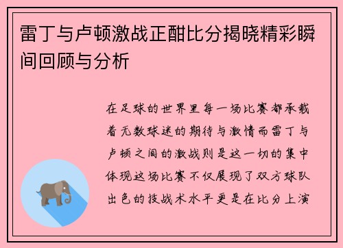 雷丁与卢顿激战正酣比分揭晓精彩瞬间回顾与分析