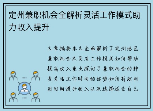 定州兼职机会全解析灵活工作模式助力收入提升