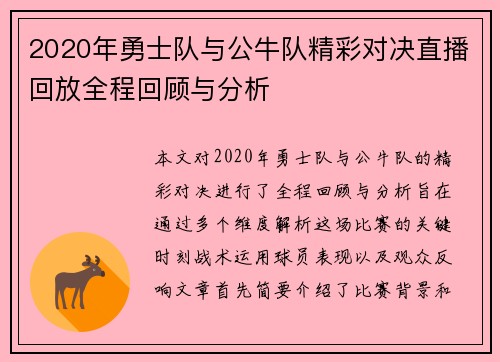 2020年勇士队与公牛队精彩对决直播回放全程回顾与分析