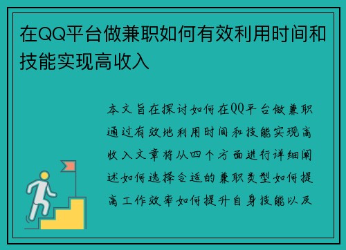在QQ平台做兼职如何有效利用时间和技能实现高收入