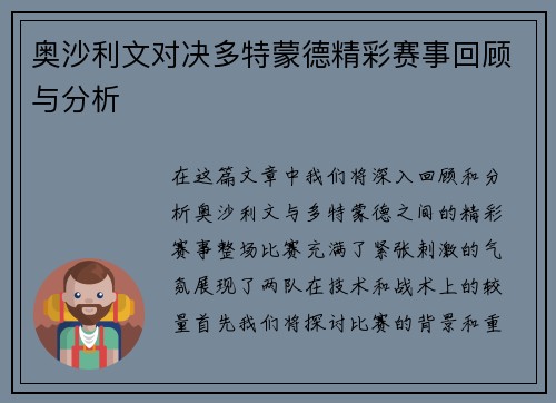 奥沙利文对决多特蒙德精彩赛事回顾与分析