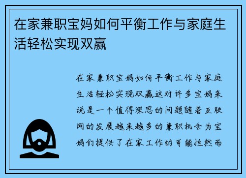 在家兼职宝妈如何平衡工作与家庭生活轻松实现双赢