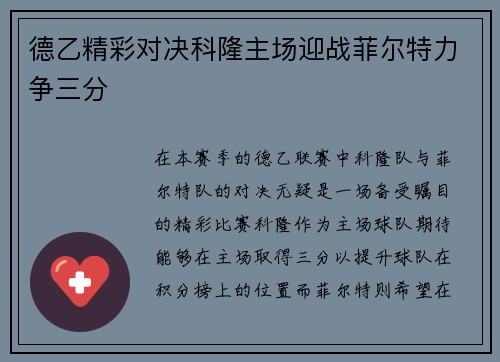 德乙精彩对决科隆主场迎战菲尔特力争三分