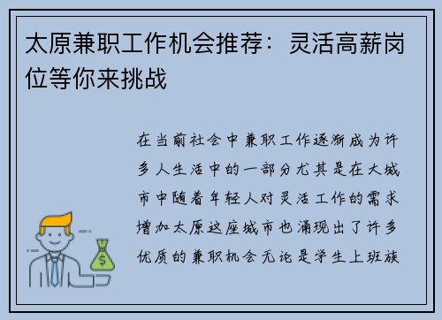 太原兼职工作机会推荐：灵活高薪岗位等你来挑战