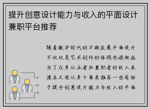 提升创意设计能力与收入的平面设计兼职平台推荐