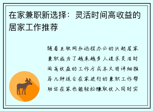 在家兼职新选择：灵活时间高收益的居家工作推荐