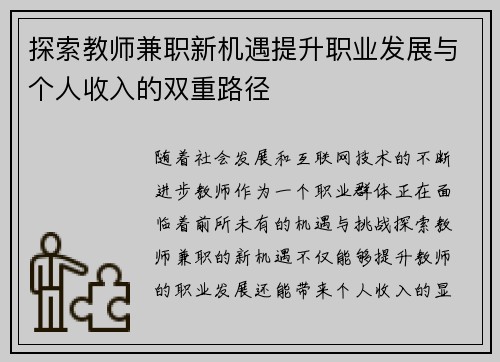 探索教师兼职新机遇提升职业发展与个人收入的双重路径
