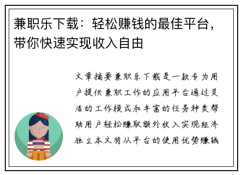 兼职乐下载：轻松赚钱的最佳平台，带你快速实现收入自由