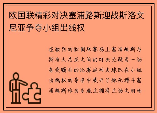 欧国联精彩对决塞浦路斯迎战斯洛文尼亚争夺小组出线权