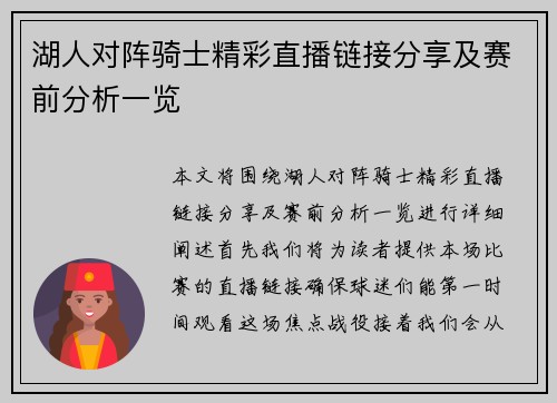 湖人对阵骑士精彩直播链接分享及赛前分析一览