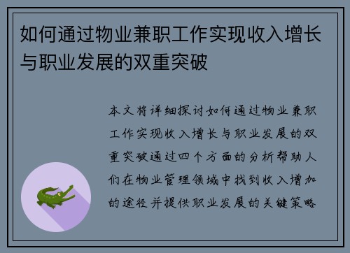 如何通过物业兼职工作实现收入增长与职业发展的双重突破