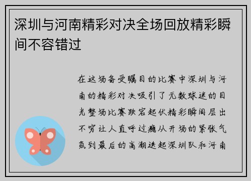 深圳与河南精彩对决全场回放精彩瞬间不容错过