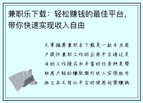 兼职乐下载：轻松赚钱的最佳平台，带你快速实现收入自由