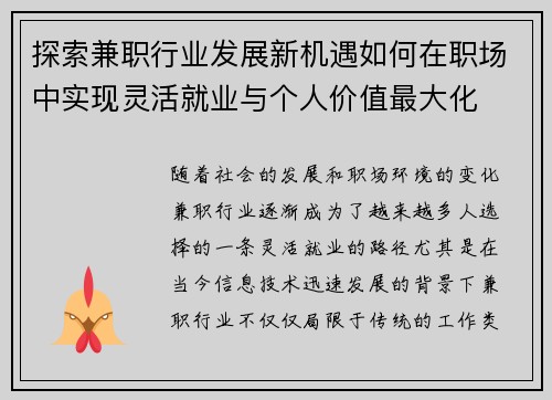 探索兼职行业发展新机遇如何在职场中实现灵活就业与个人价值最大化