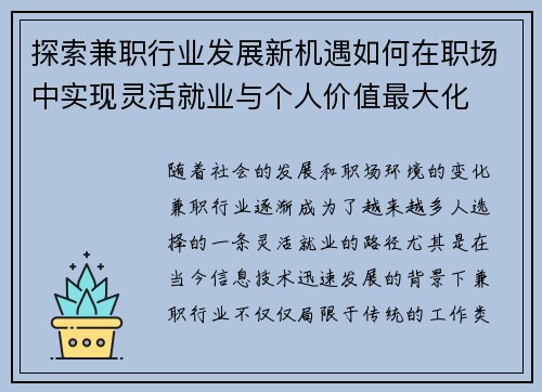 探索兼职行业发展新机遇如何在职场中实现灵活就业与个人价值最大化