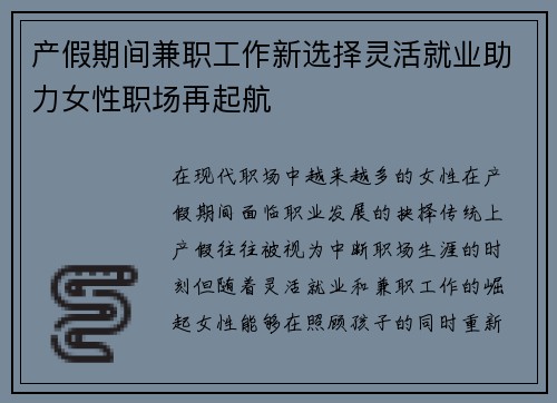 产假期间兼职工作新选择灵活就业助力女性职场再起航