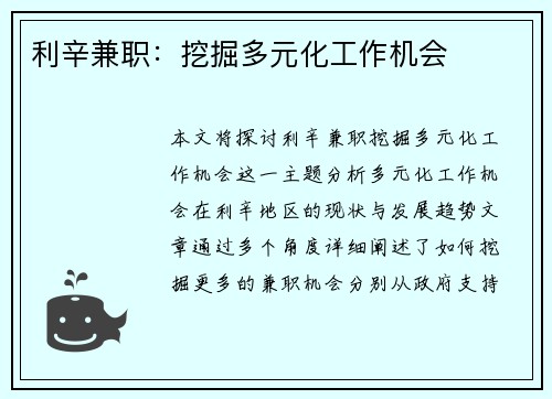 利辛兼职：挖掘多元化工作机会