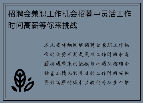 招聘会兼职工作机会招募中灵活工作时间高薪等你来挑战